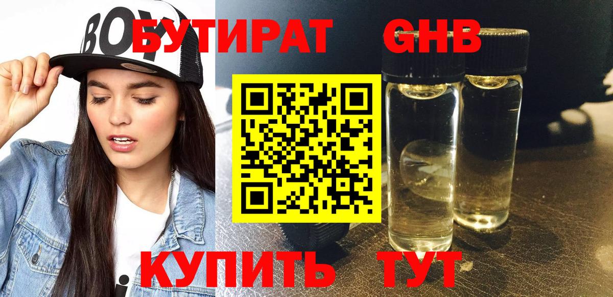 БУТИРАТ BDO Новоалтайск