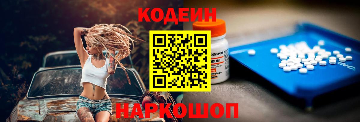 Кодеин напиток Lean (лин)  Кодеиновый сироп Lean Purple Drank  Новоалтайск  Вход с VPN 