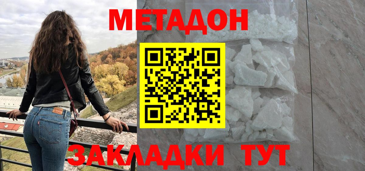 Метадон VHQ  Вход с VPN  Новоалтайск 