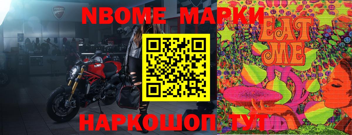 Марки NBOMe 1,8мг  Наркотические марки  Новоалтайск  Вход с VPN 